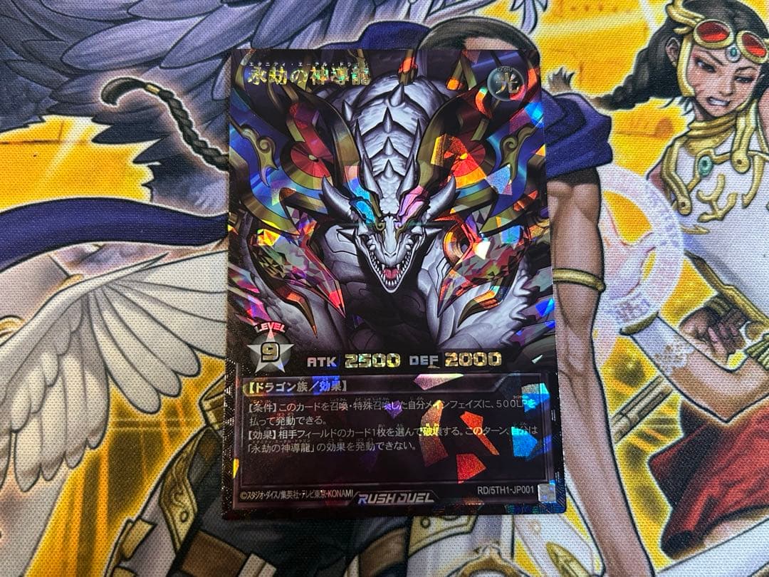 ラッシュデュエル　 永劫の神導龍 オーバーラッシュレア