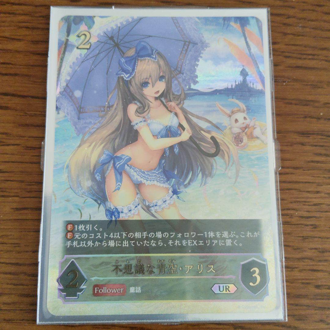 シャドウバースエボルヴ シーサイドメモリーズ 不思議な青空・アリス UR