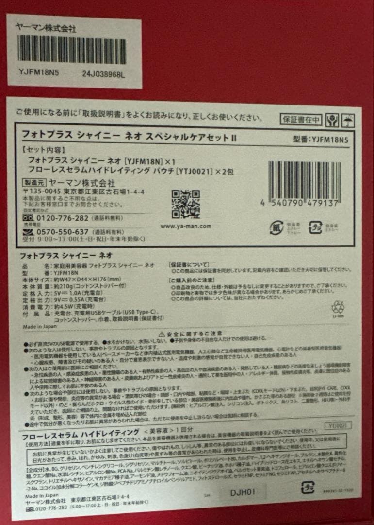 YA-MAN ヤーマン　美顔器　フォトプラスシャイニーネオ