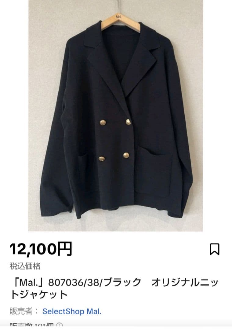 Mal. ブラック 807036/38 オリジナルジャケット