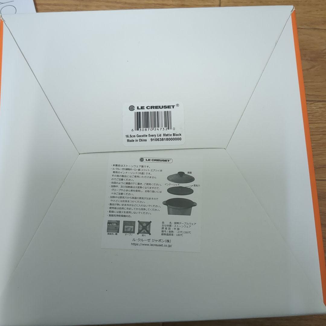 【未使用】ル・クルーゼ　ココット　エブリィ 18 インナーリッド　2点セット
