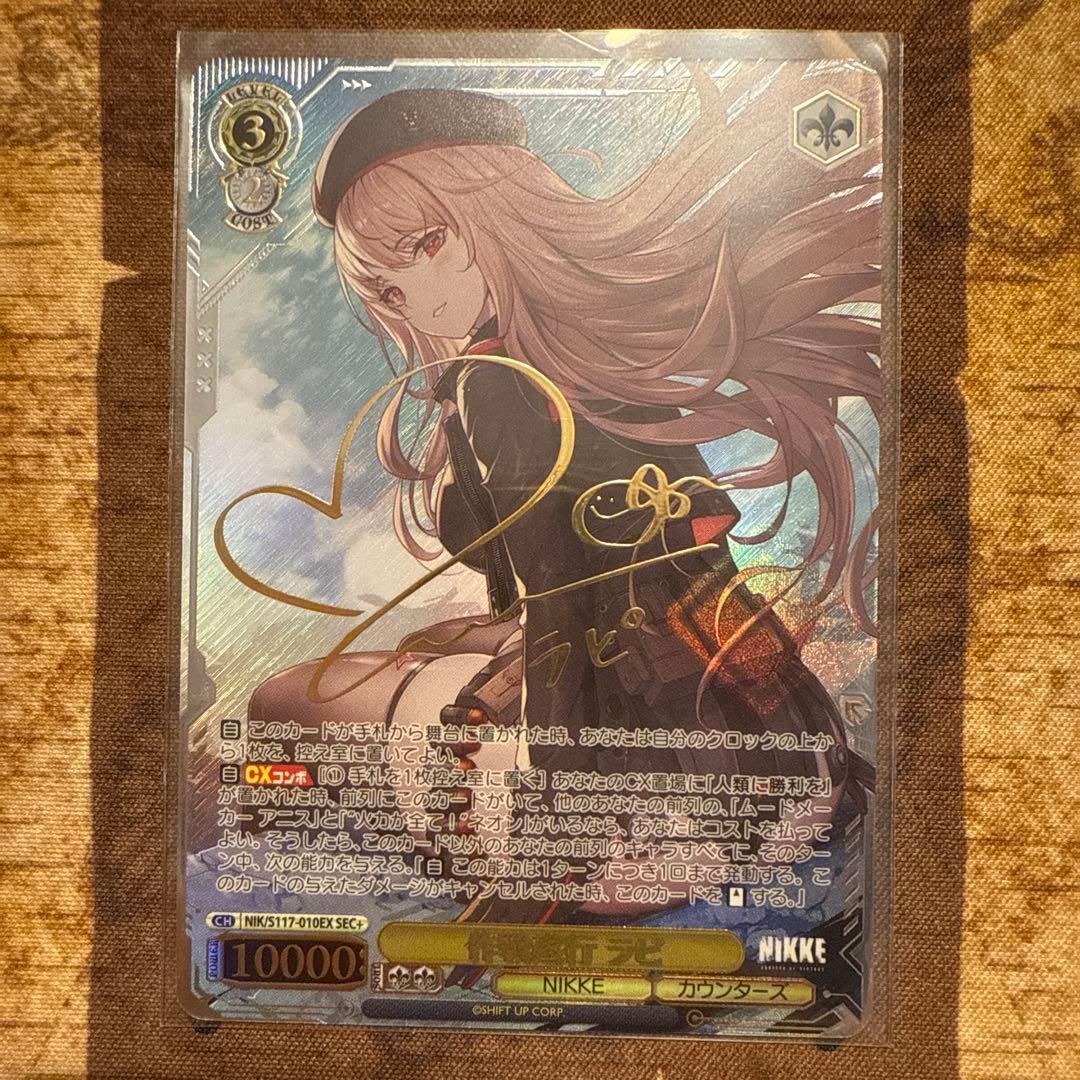 ヴァイスシュヴァルツ　勝利の女神　NIKKE SEC+ ラピ　サイン