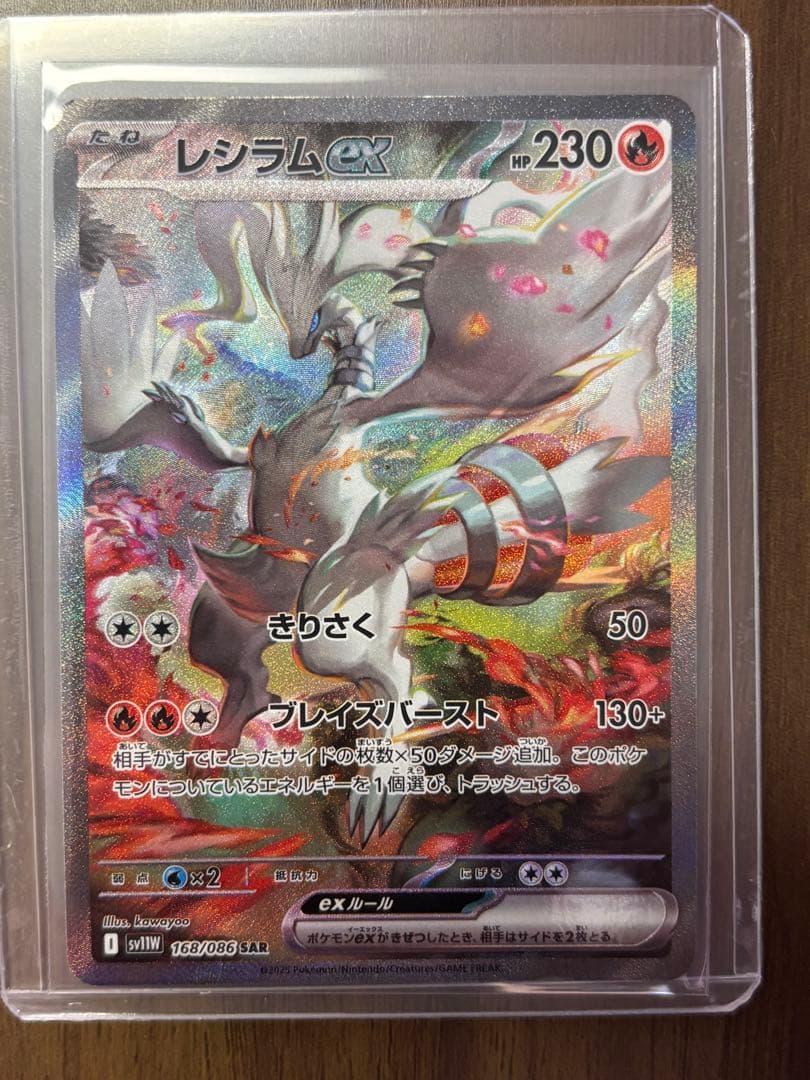 ホワイトフレア　レシラムEX SAR ポケモンカード 230HP