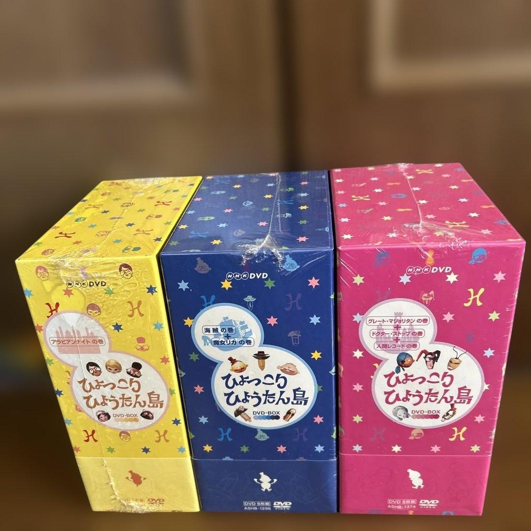 ひょっこりひょうたん島 DVD BOX 全巻セット
