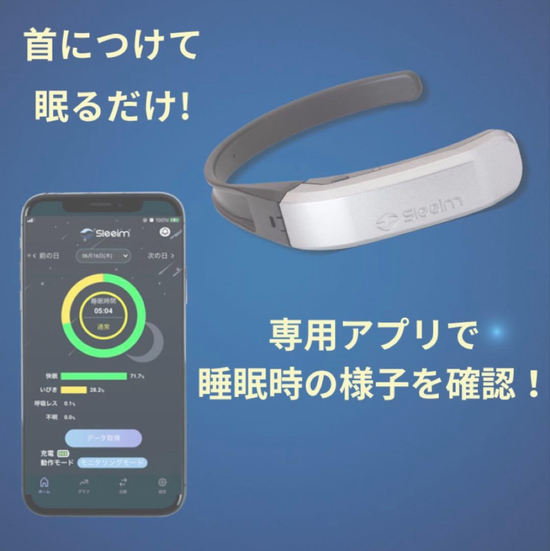 いびき防止グッズ　Sleeim SWANSWAN