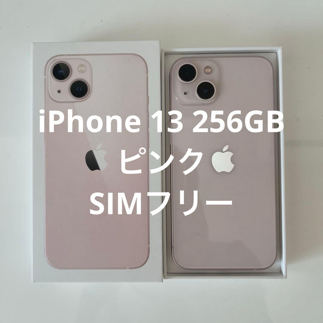 【256GB】iPhone 13 ピンク バッテリー最大容量77%
