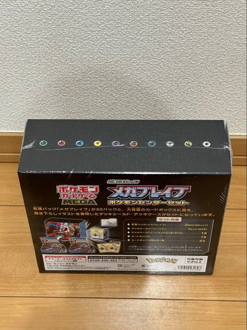 【新品】ポケモンカード MEGA メガブレイブ ポケモンセンターセット