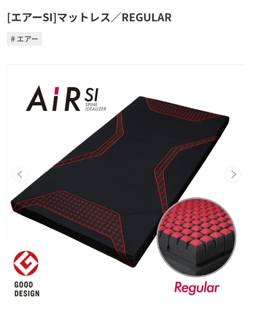 西川エアーSi レギュラー　シングル