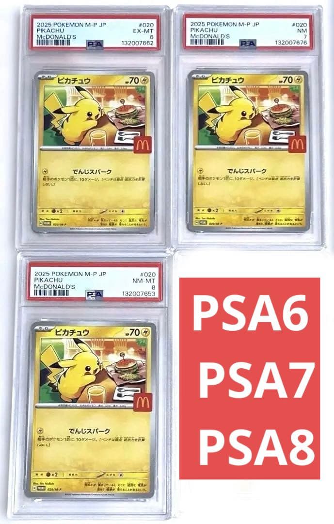 PSA6 PSA7 PSA8 ピカチュウ マクドナルド プロモ マック