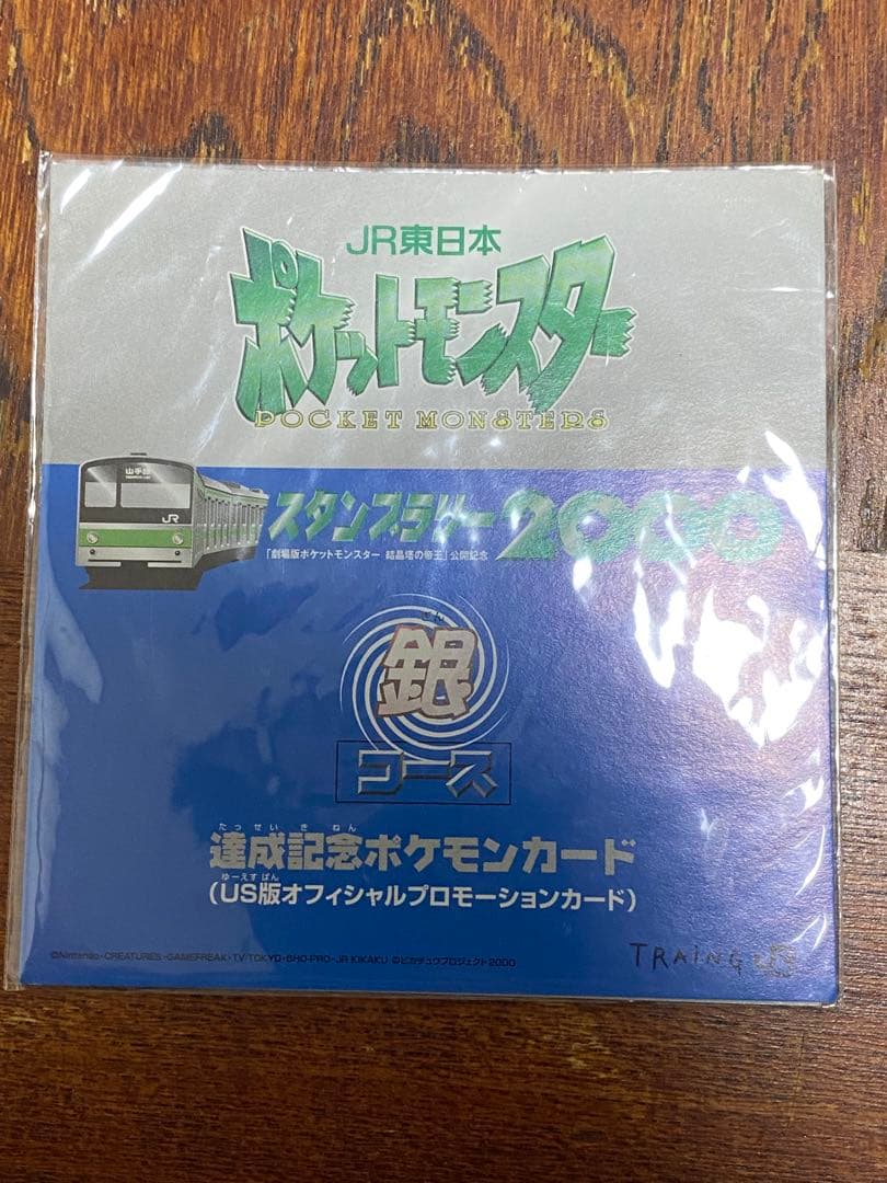 JR東日本 ポケモンスタンプラリー2000 銀コース ミュウツー 英語版 プロモ