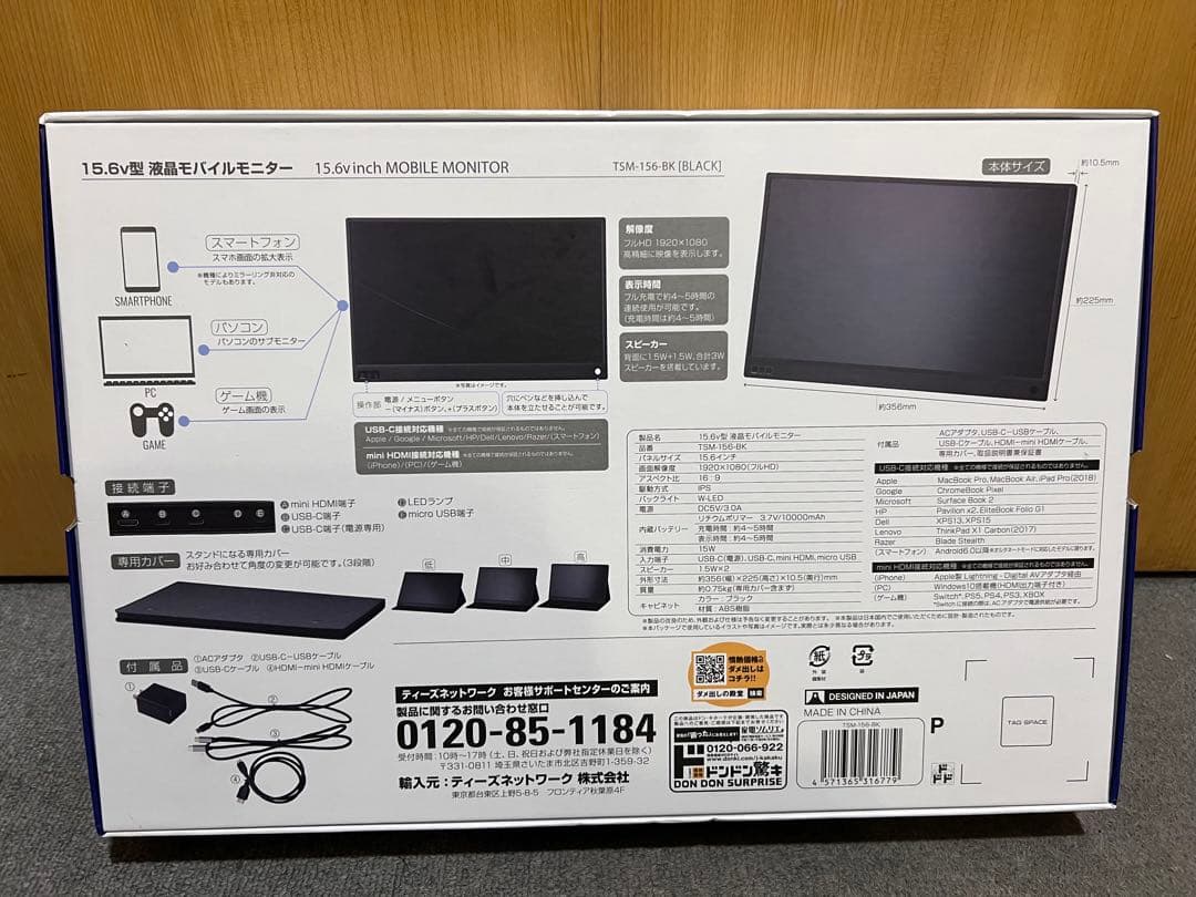 【新品】ドンキホーテ バッテリー内蔵 15.6型モバイル液晶モニター　情熱価格