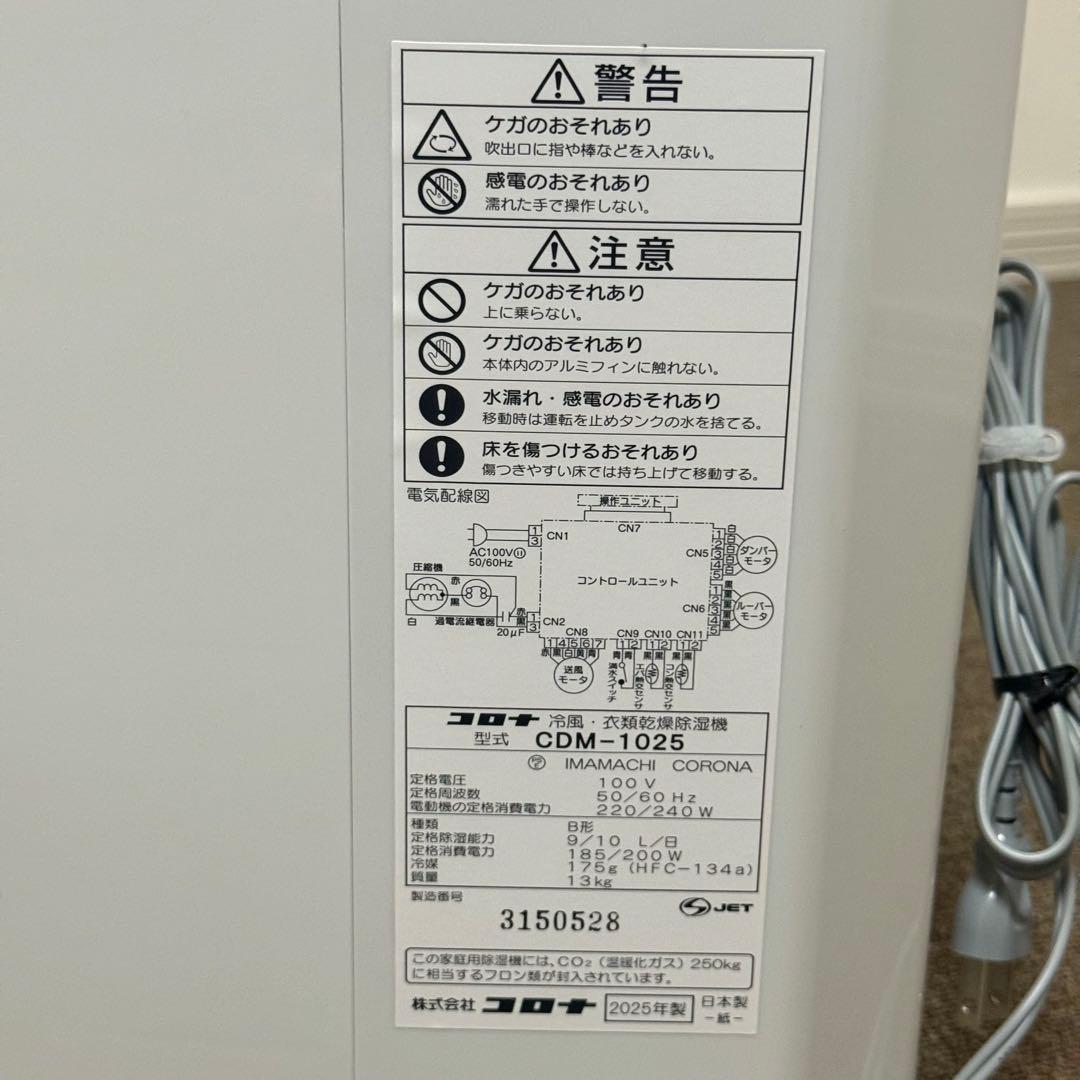 【美品】コロナ CDM-1025 冷風 衣類乾燥除湿機2025年製 スカイブルー