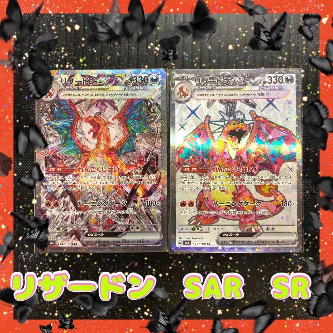 美品　ポケモンカード　黒炎の支配者　リザードンSAR SR クリアケース付き