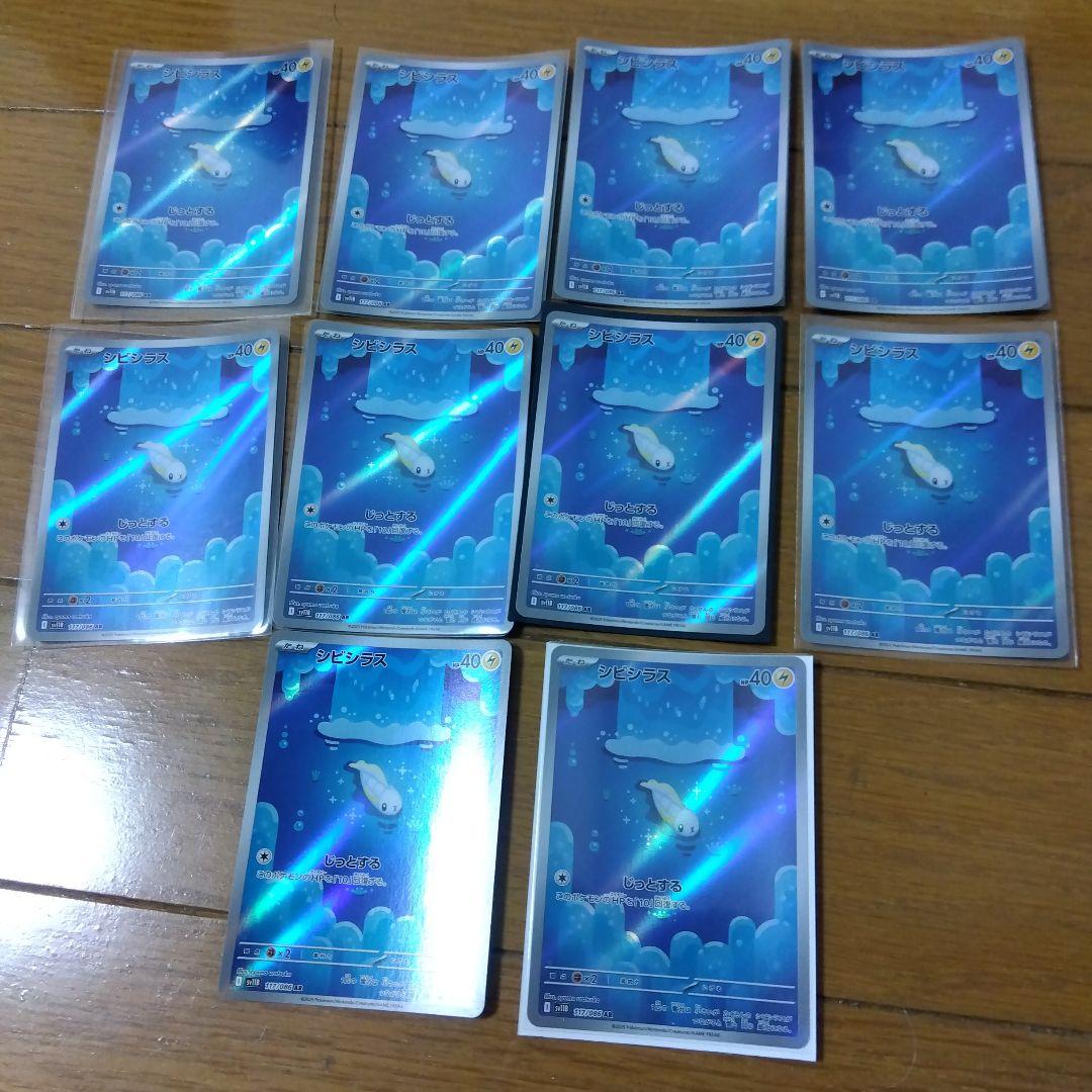 断捨離中　シビシラス　AR 10枚　@474