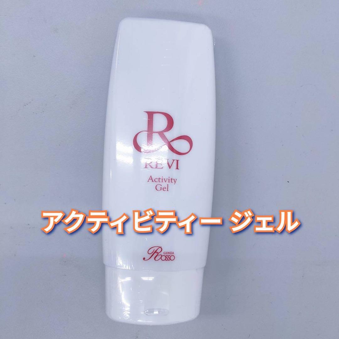 【新品】ルヴィ 業務用 アクティビティ ジェル 150g REVI