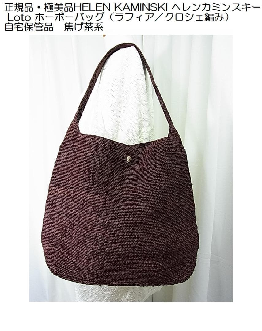極美HELEN KAMINSKIヘレンカミンスキーLotoホーボーバッグラフィア