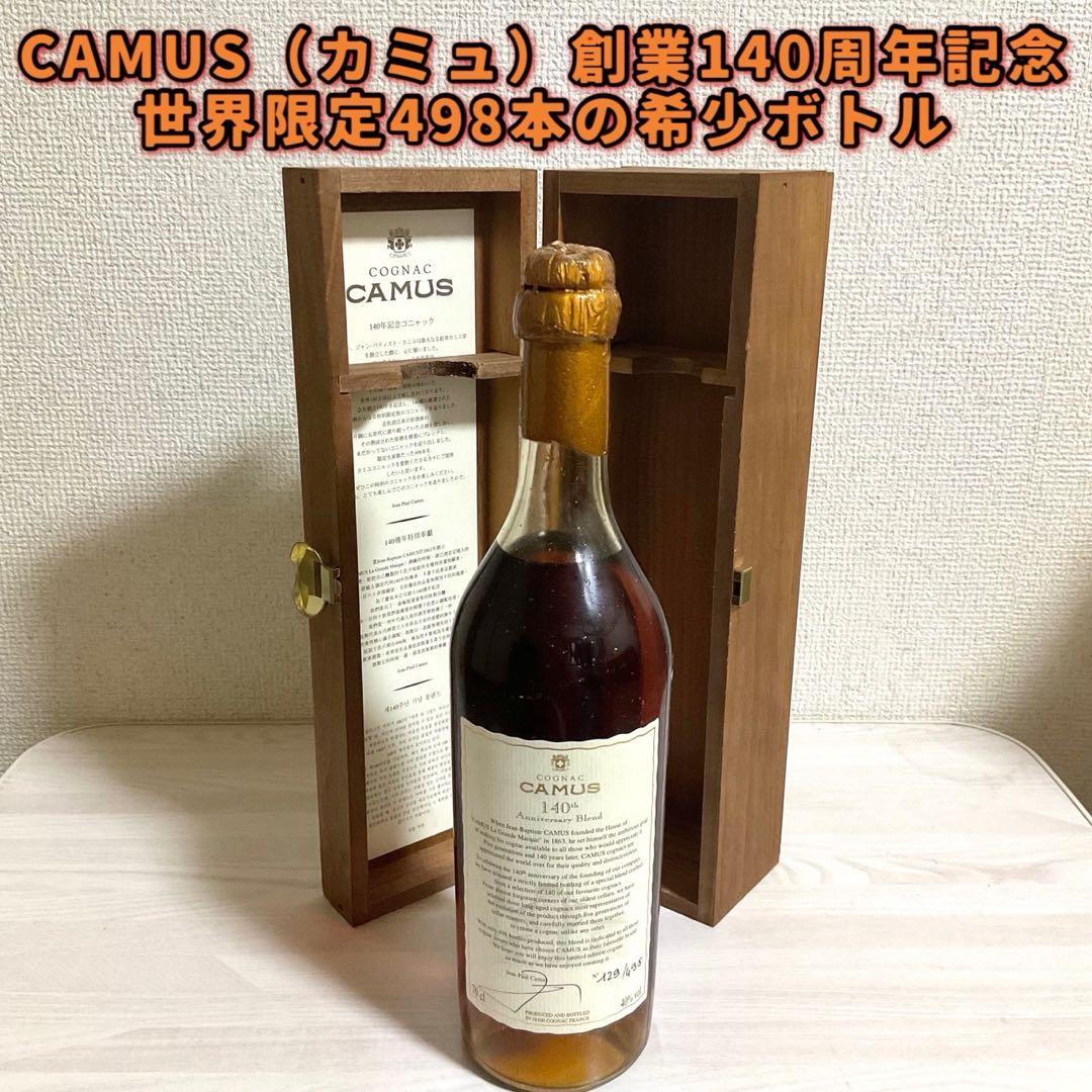 カミュ ブランデー コニャック 140thアニバーサリー ブレンド 限定ボトル