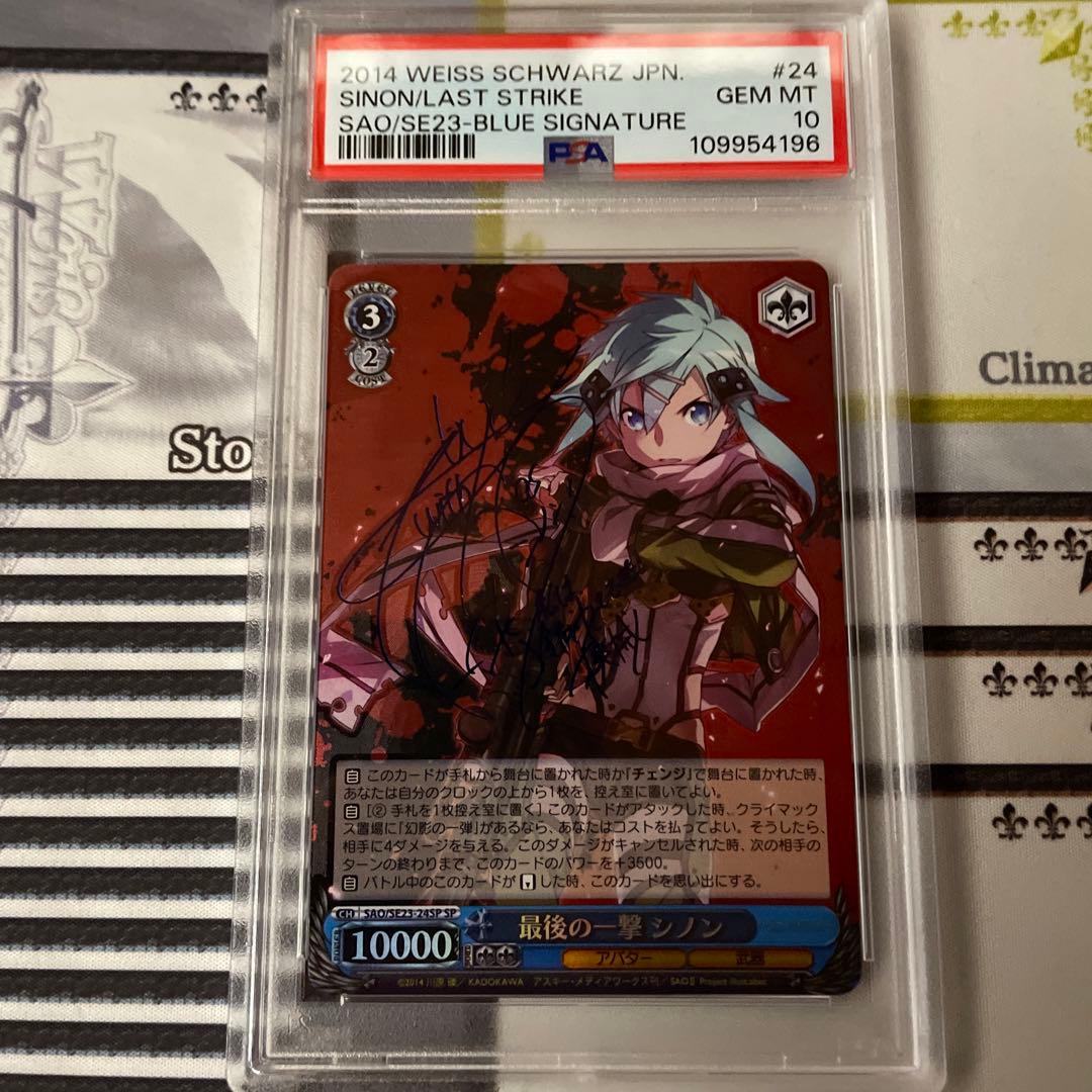 最後の一撃 シノン SP PSA10 SAO