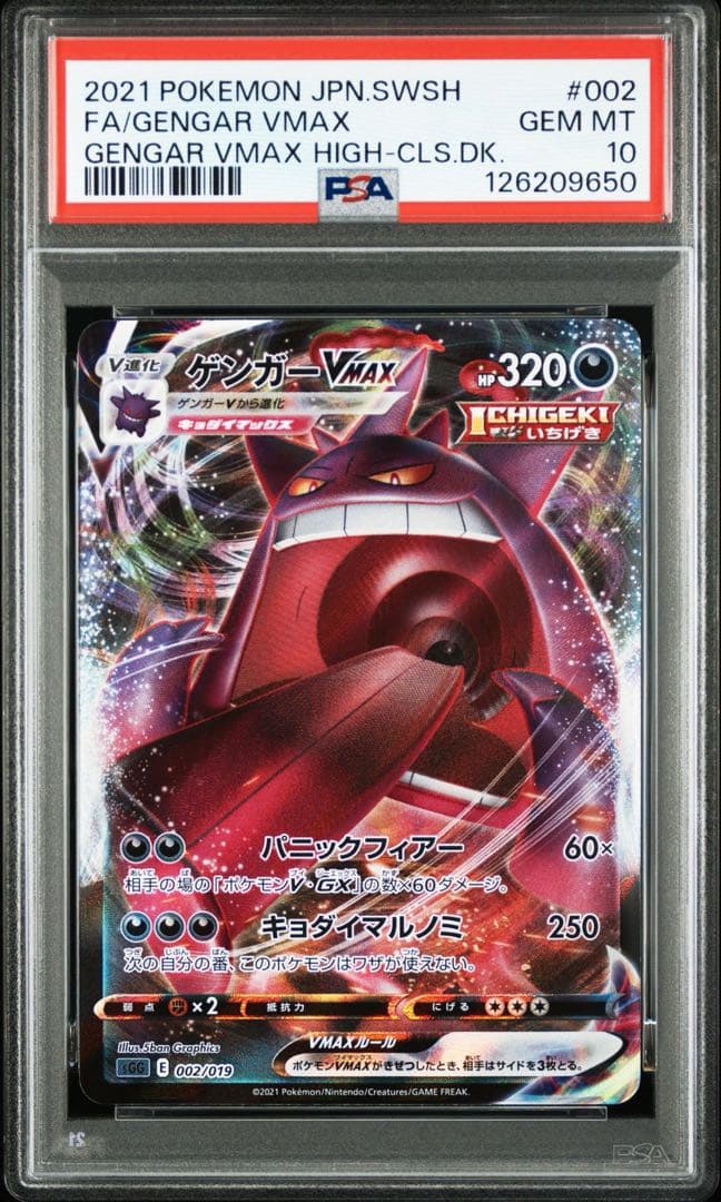 【PSA10】ゲンガーVMAX Gengar VMAX