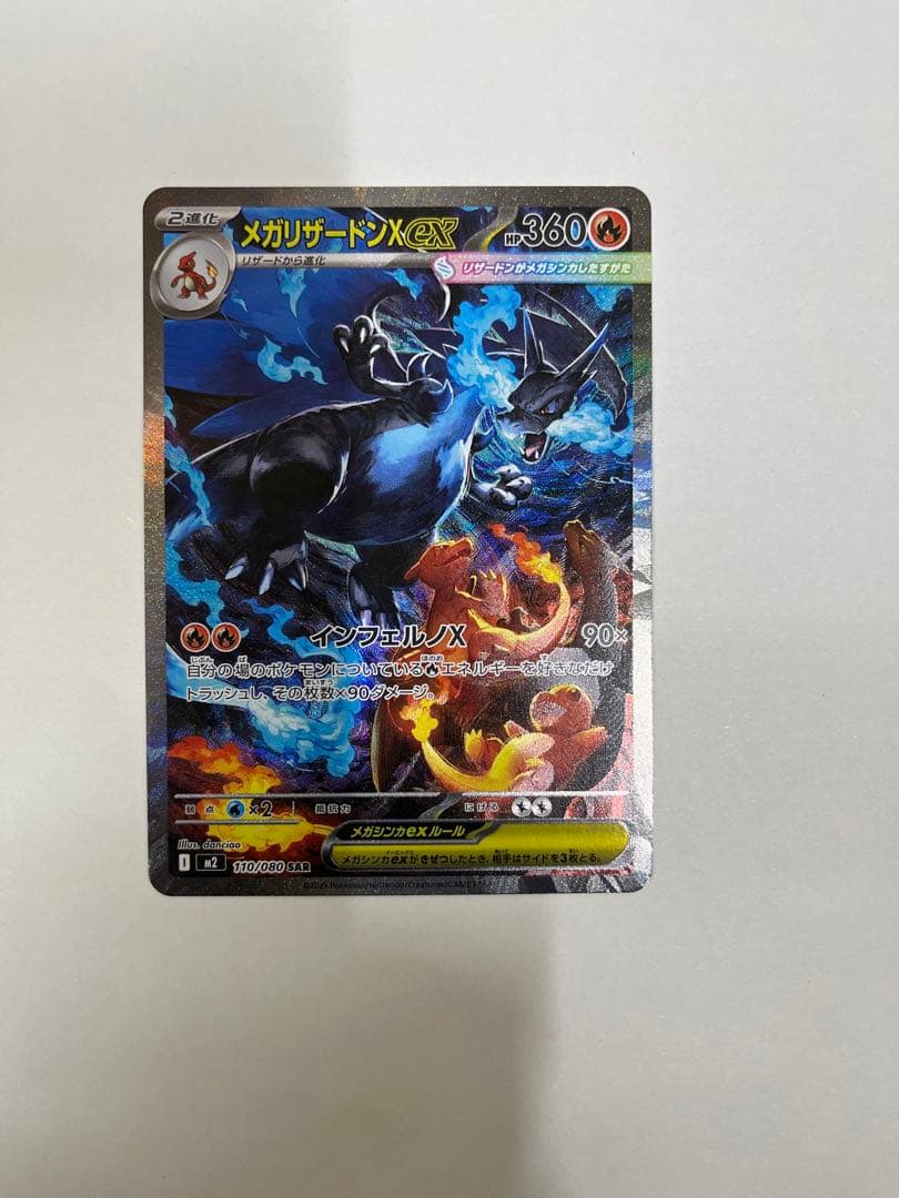 メガリザードンX EX ポケモンカード美品、センタリング良好