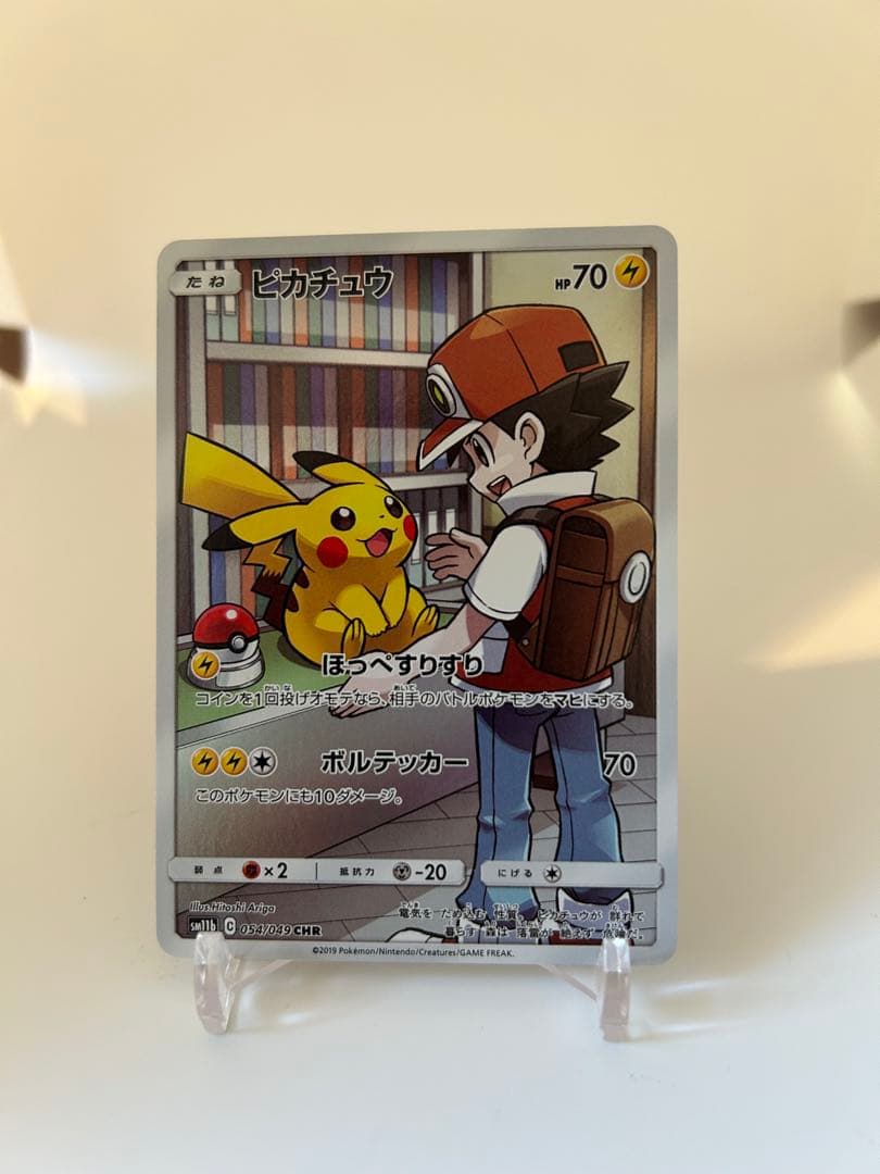 ポケモンカード　ピカチュウ　CHR