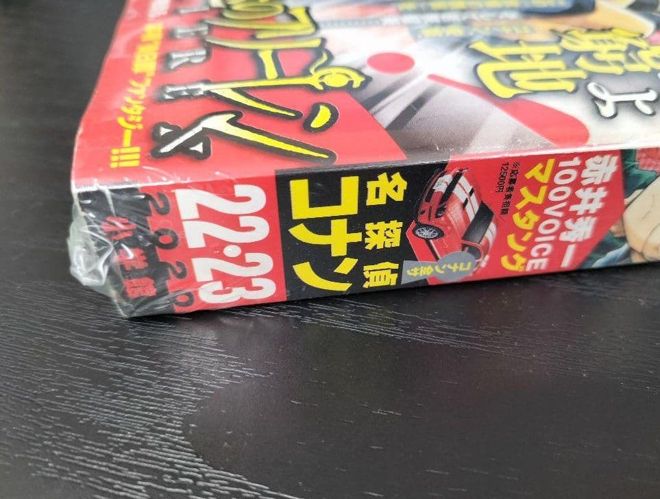 新品シュリンク【週刊少年サンデー2020年22-23号】新連載　葬送のフリーレン