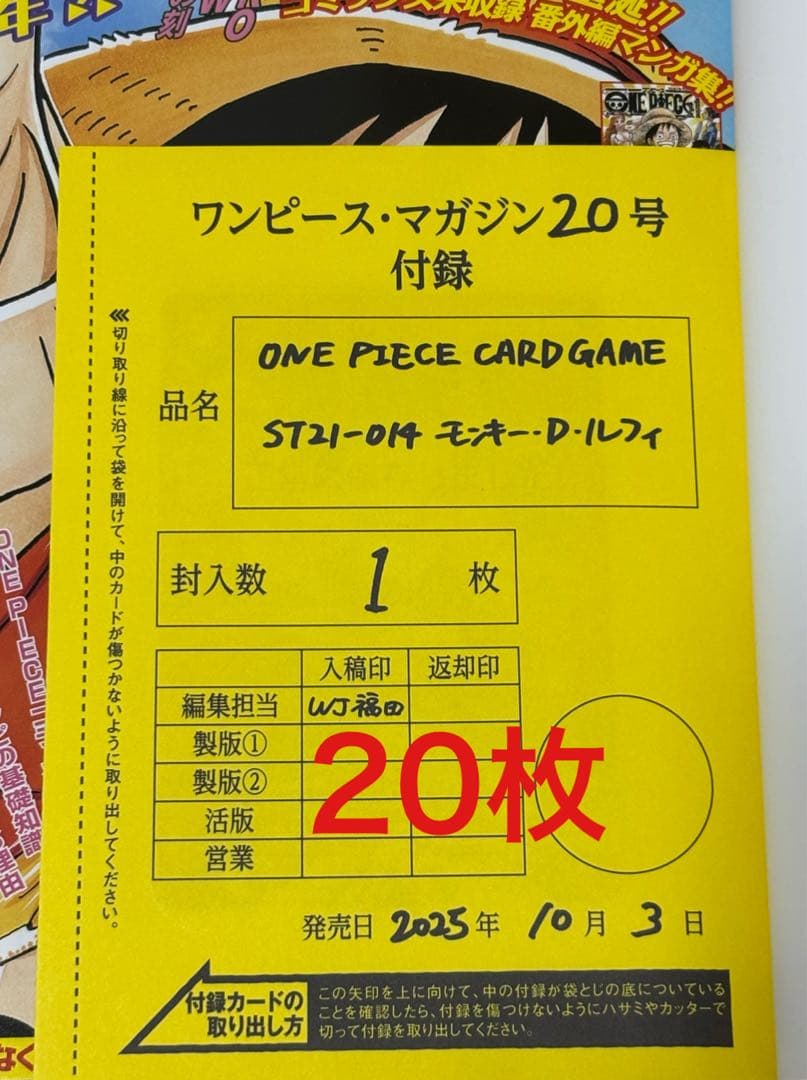 【早い者勝ち‼️】ONE PIECE magazine20号　プロモ20枚セット