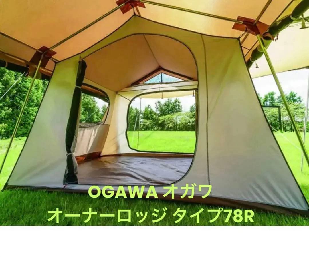 OGAWA オガワ　テント　オーナーロッジ タイプ78R