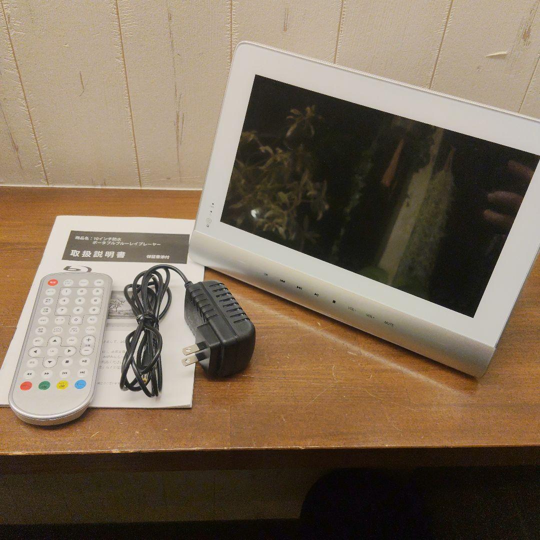 【動作良好】ASTEX 防水ポータブルブルーレイプレイヤー AS-BD10W