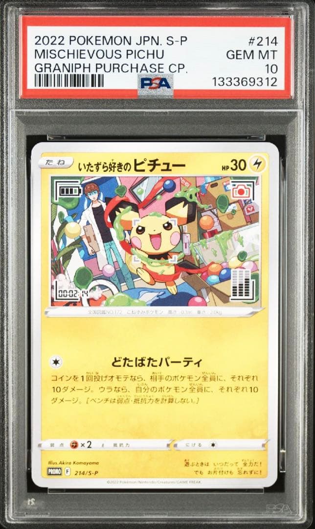 PSA10 いたずら好きのピチュー 214/S-P プロモ