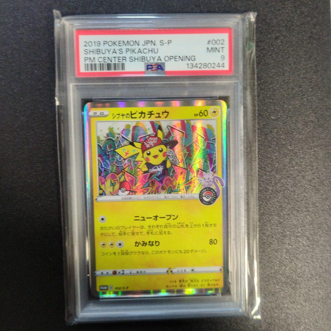 【PSA9】 シブヤのピカチュウ
