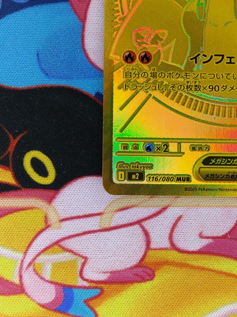 ポケカ　メガリザードンX ex MUR