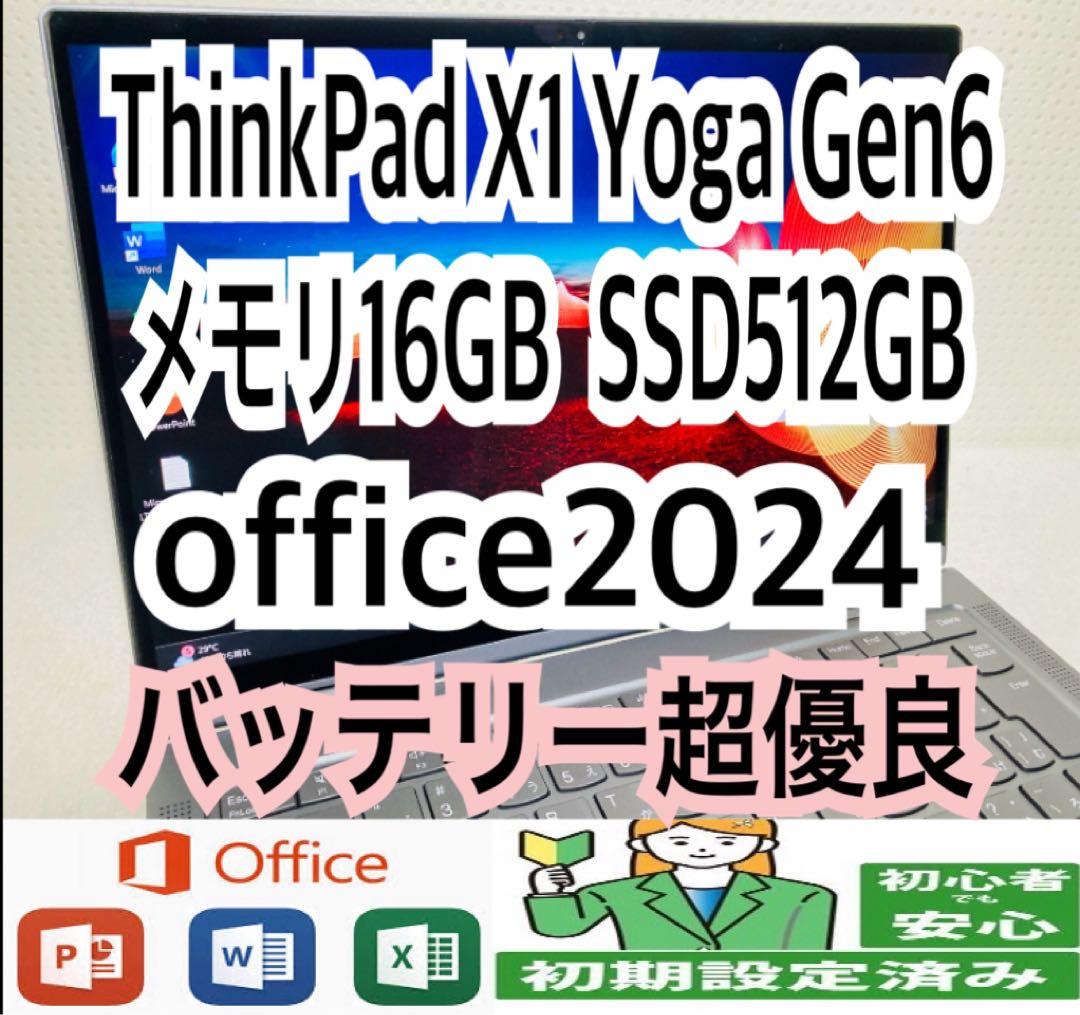 ThinkPad X1 Yoga Gen6/高性能/メモリ16GB/CPU i7