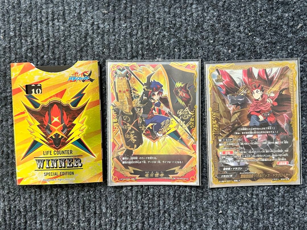 バディファイト　竜牙雷帝　引退品