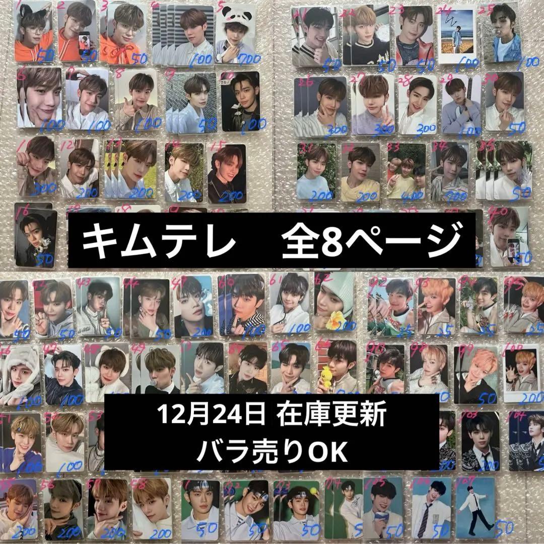 【12/24 商品追加】ZEROBASEONE キムテレ トレカ まとめ売り