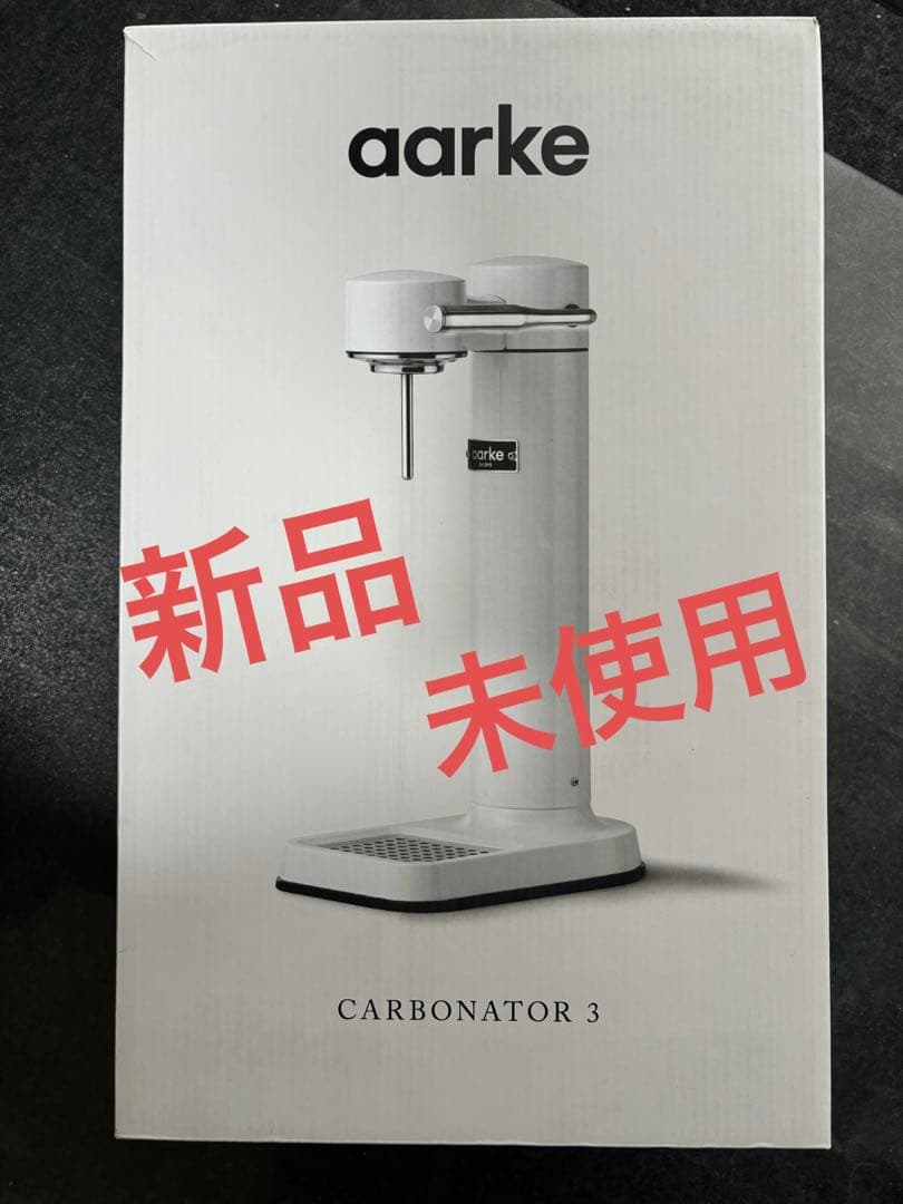 【新品未使用】aarke アールケ カーボネーター 3 ホワイト 炭酸メーカー