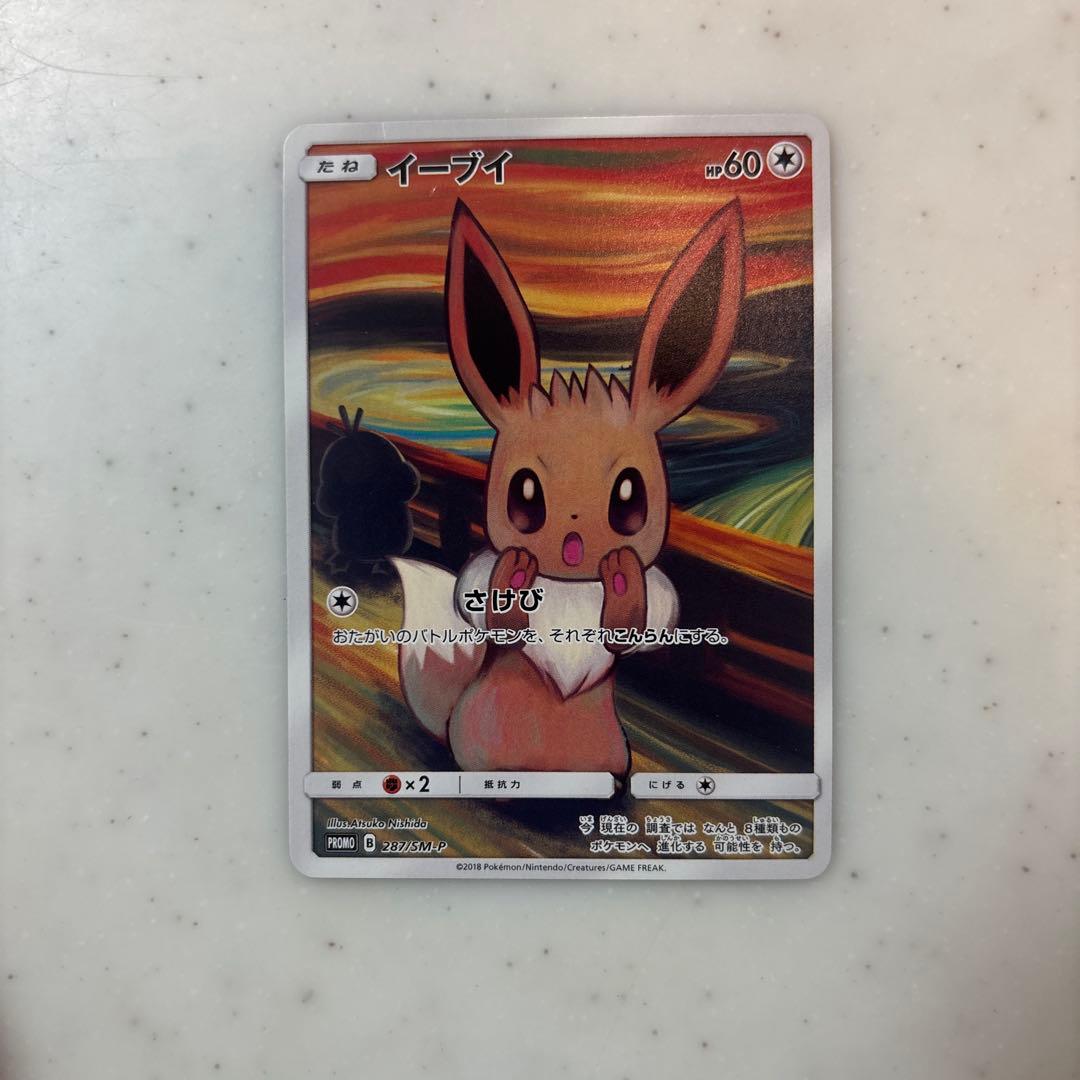 イーブイ：ムンク展×ポケモンカードゲーム PROMO SM-Pプロモカード 2…