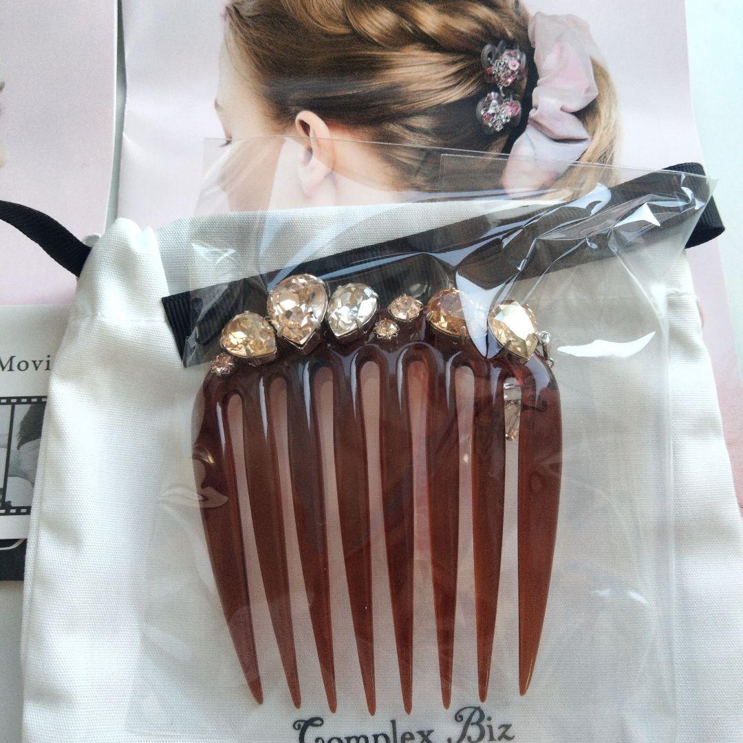 新品　コンプレックスビズスウェイストーン フレンチコーム