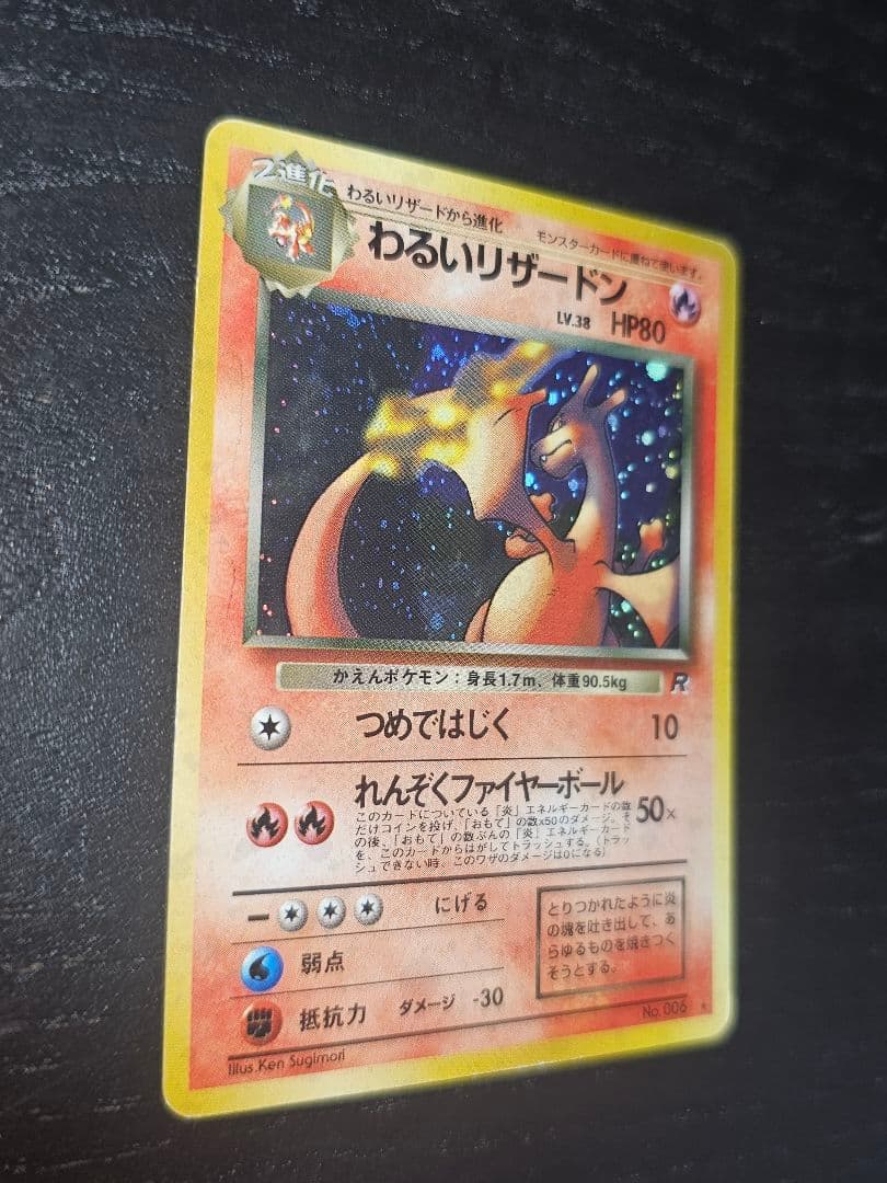 ポケモンカード わるいリザードン セット 旧裏面