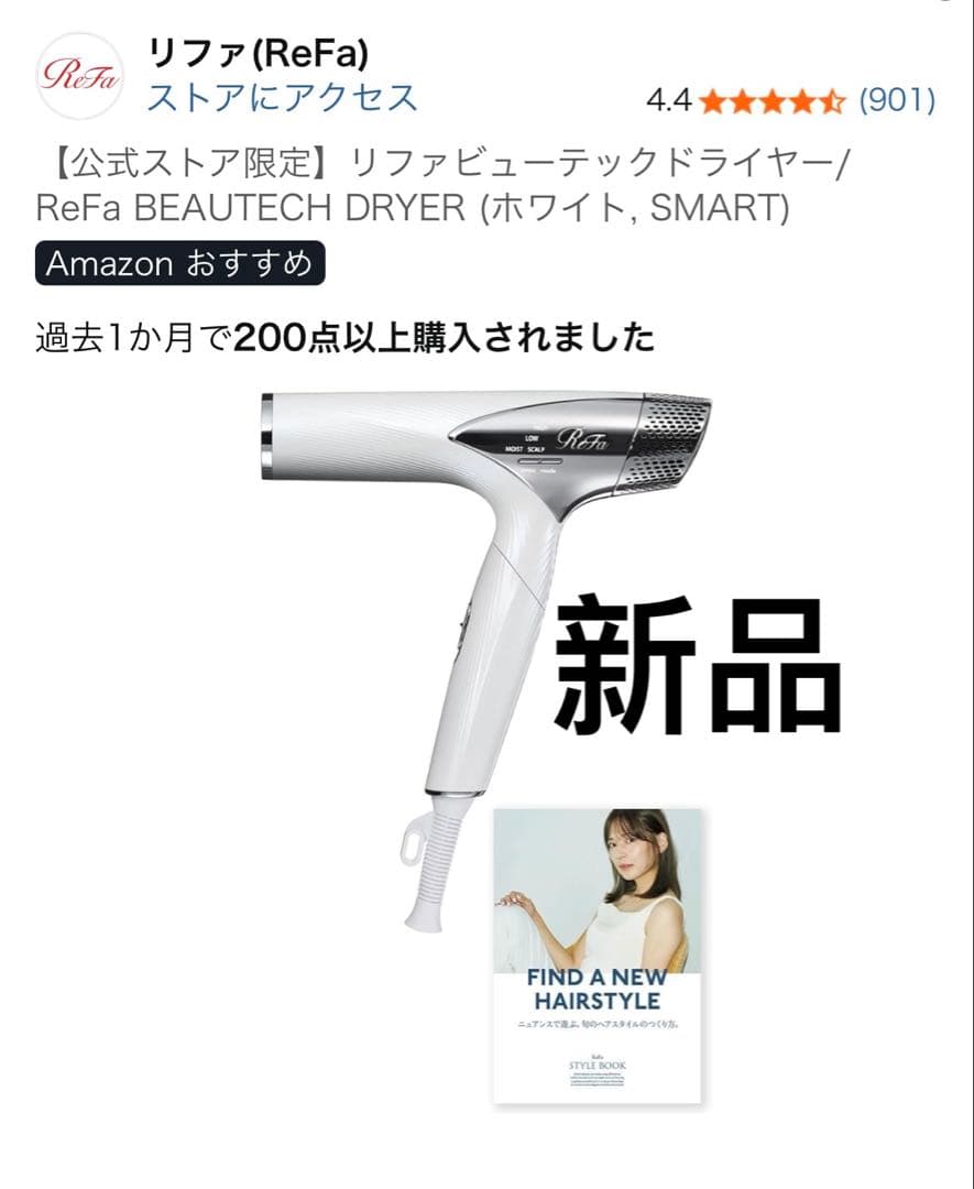 ReFa リファ ビューテック ドライヤースマート