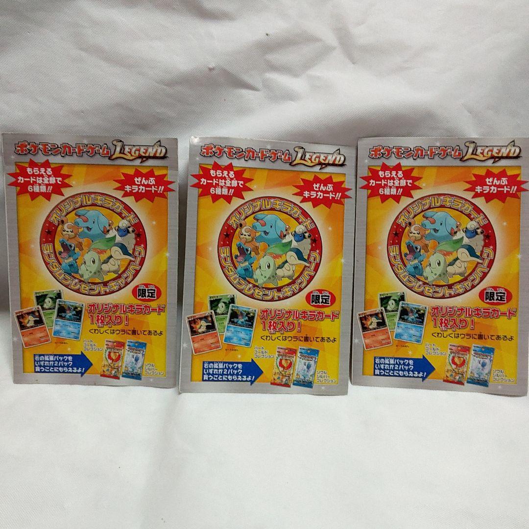 ポケモン　カードゲーム　LEGEND 　オリジナルキラカード　３バックセット