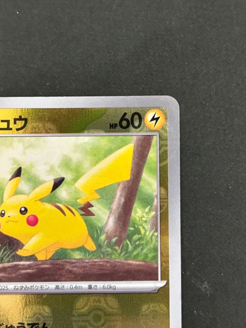 ピカチュウ C SV2a ポケモンカード151 025/165 マスボミラー