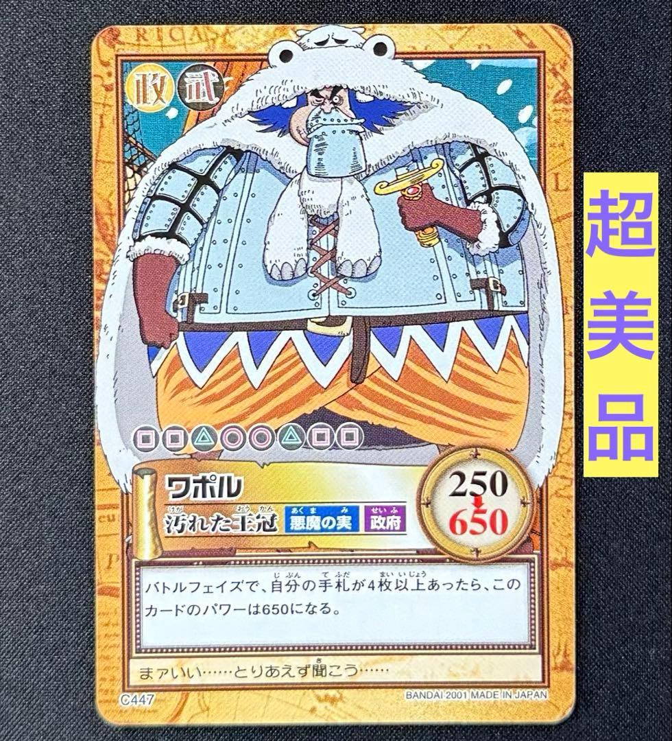 カードダス ハイパーバトル ワンピース ワンピースカードゲーム　C447