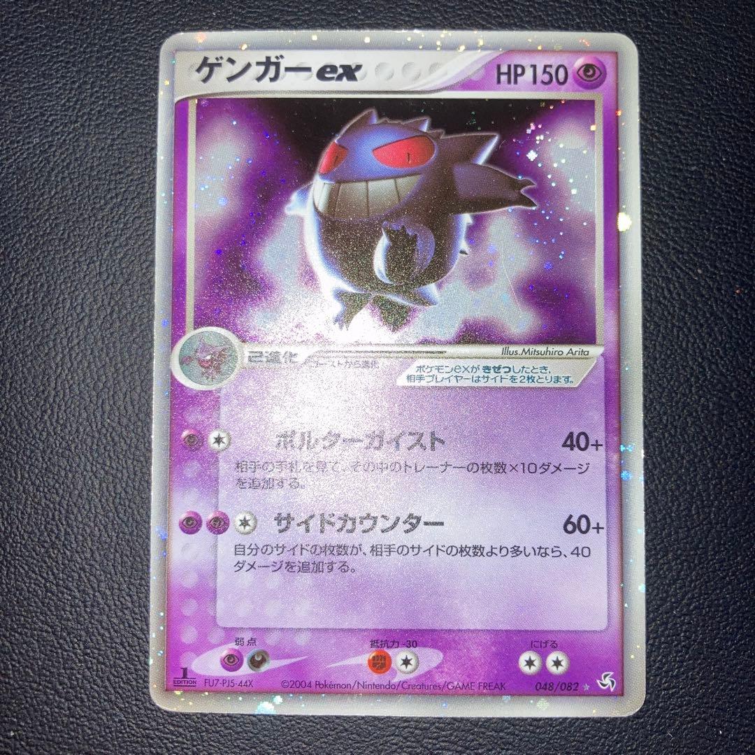 特価品　ゲンガーex 十字ホロ　048/082 1ed 伝説の飛翔