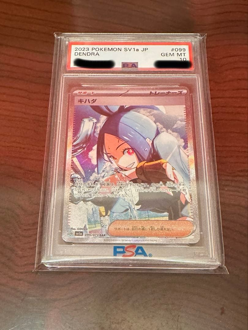 キハダ SAR PSA10