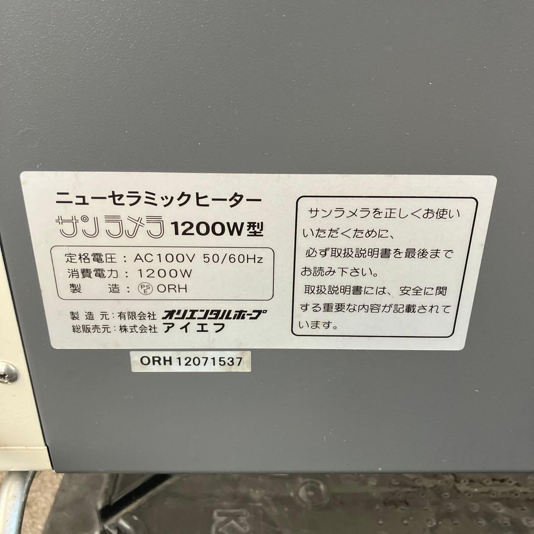 ニューモデル セラミックヒーター 1200W