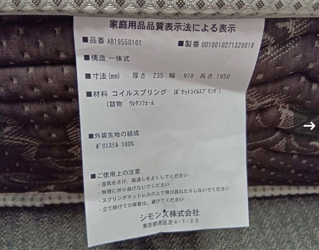 美品 シモンズ　グランゲート　ベッドフレーム&マットレス