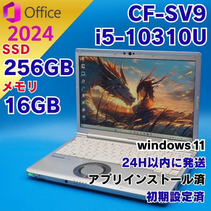レ⑨レッツノートCF-SV9 第10世代 16GB 256GB office