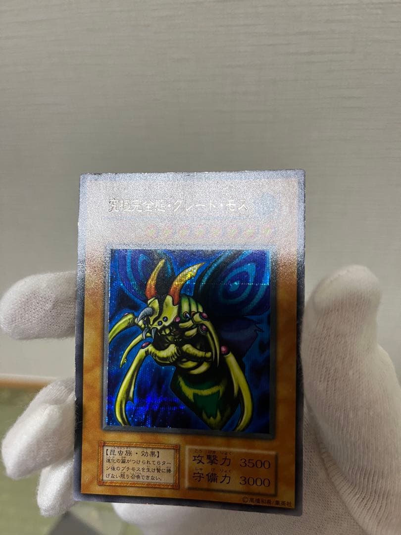 究極完全体グレートモス　初期