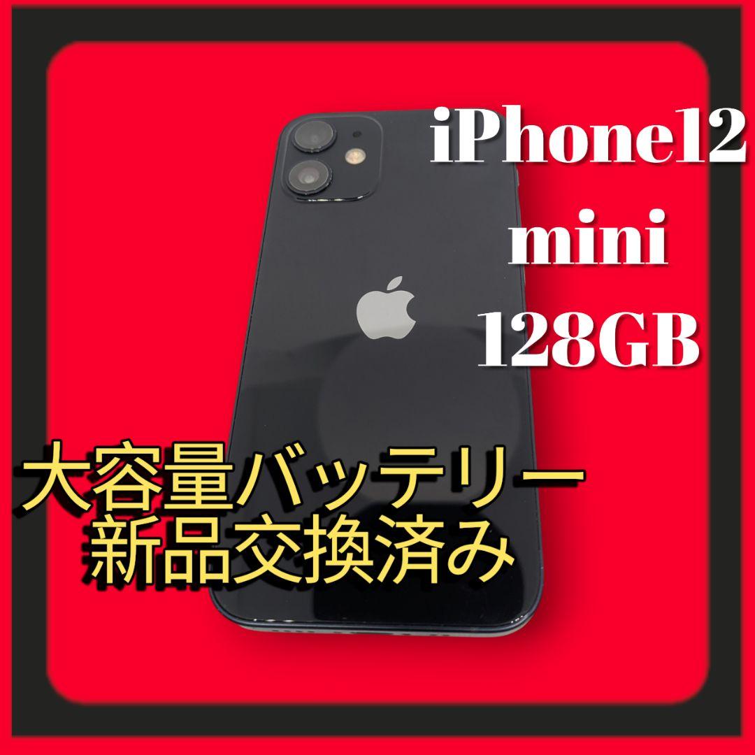 iPhone12mini 128GB　新品バッテリー容量100%